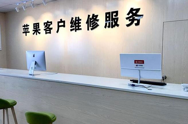 合肥瑶海区苹果维修服务网点